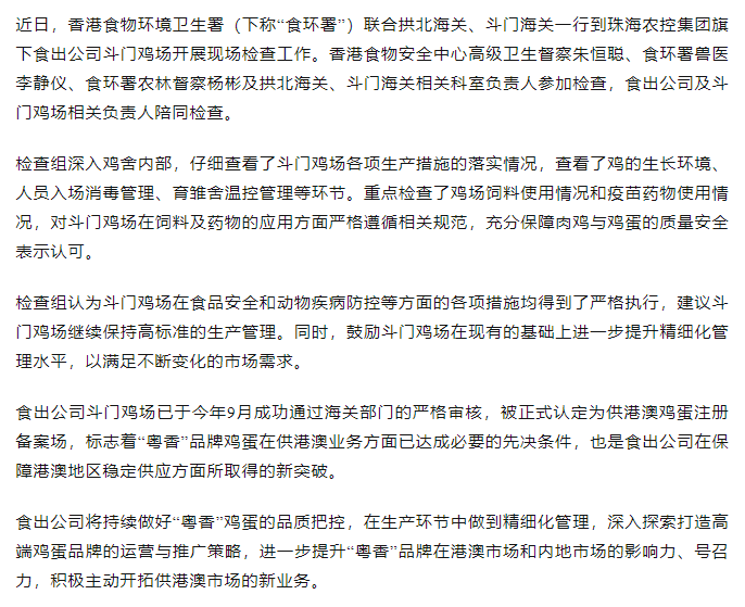 持續(xù)強(qiáng)化源頭管理力度 筑牢供港食品安全防線丨香港食物環(huán)境衛(wèi)生署聯(lián)合拱北海關(guān)、斗門海關(guān)一行到食出公司斗門雞場現(xiàn)場檢查工作.png